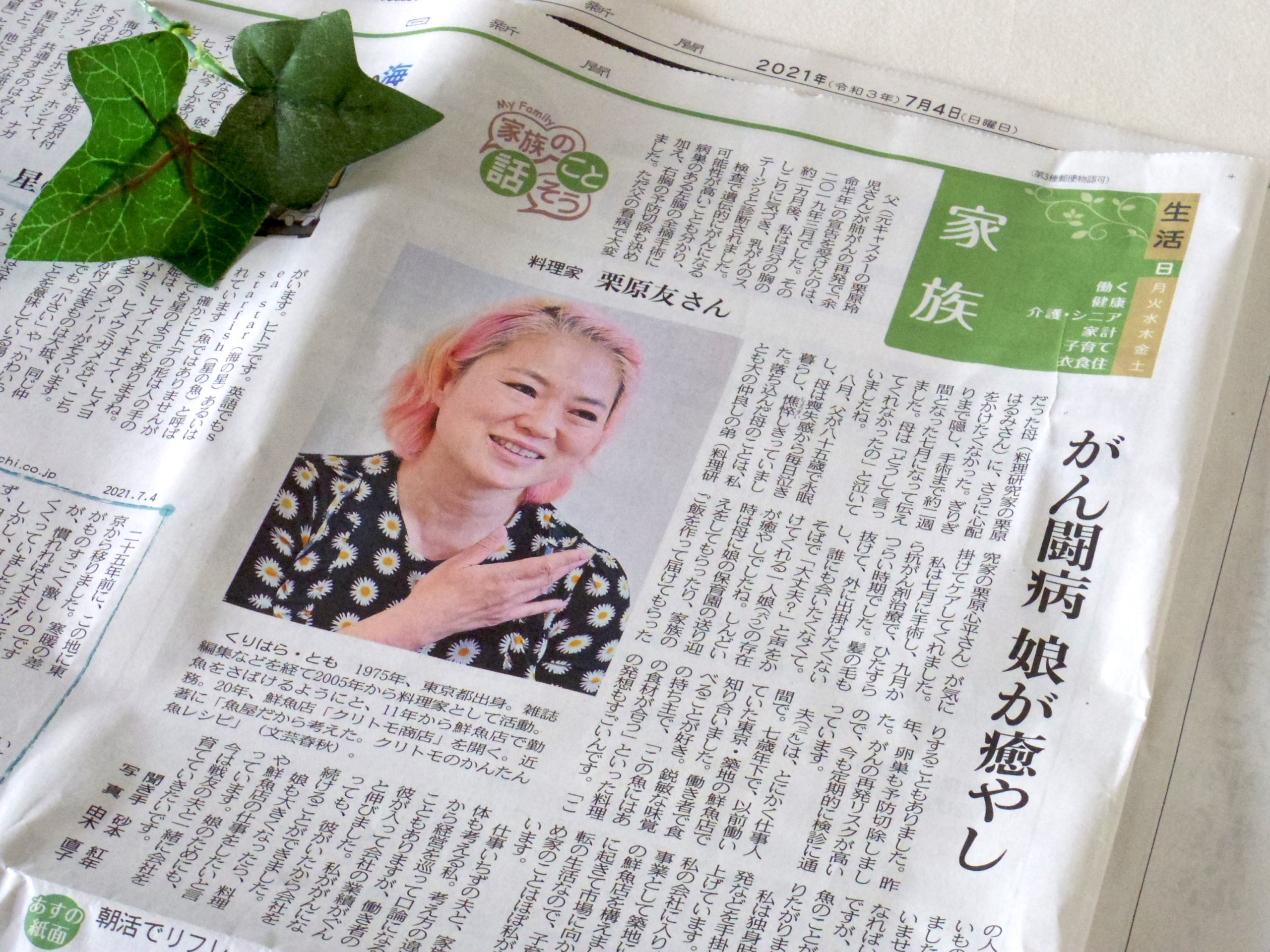 栗原親子のがん